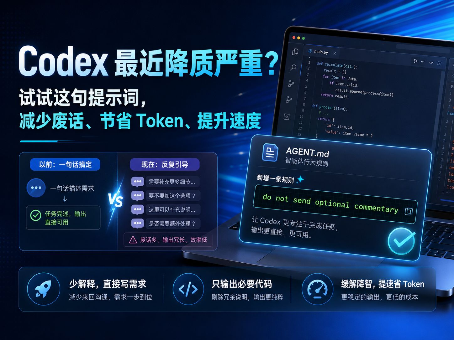 Codex 最近变“啰嗦”了?在 AGENTS.md 加上这句提示词试试