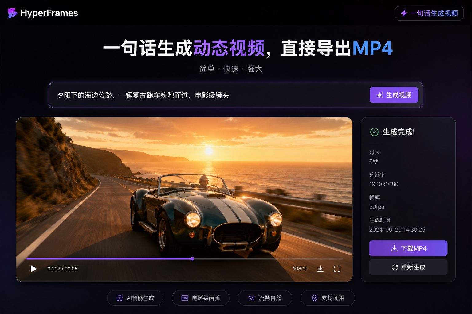 HyperFrames：用一句提示词生成网页动画，并渲染为 MP4 视频