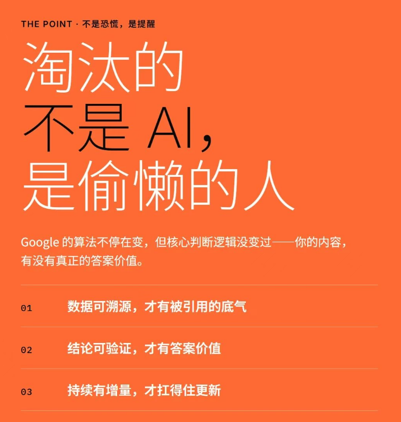谷歌正在“批量报废”内容站？真正被淘汰的不是 AI