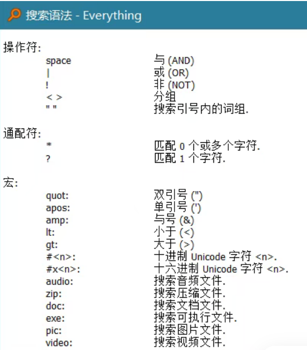 Everything 使用教程:Windows 快速搜索文件的实用技巧