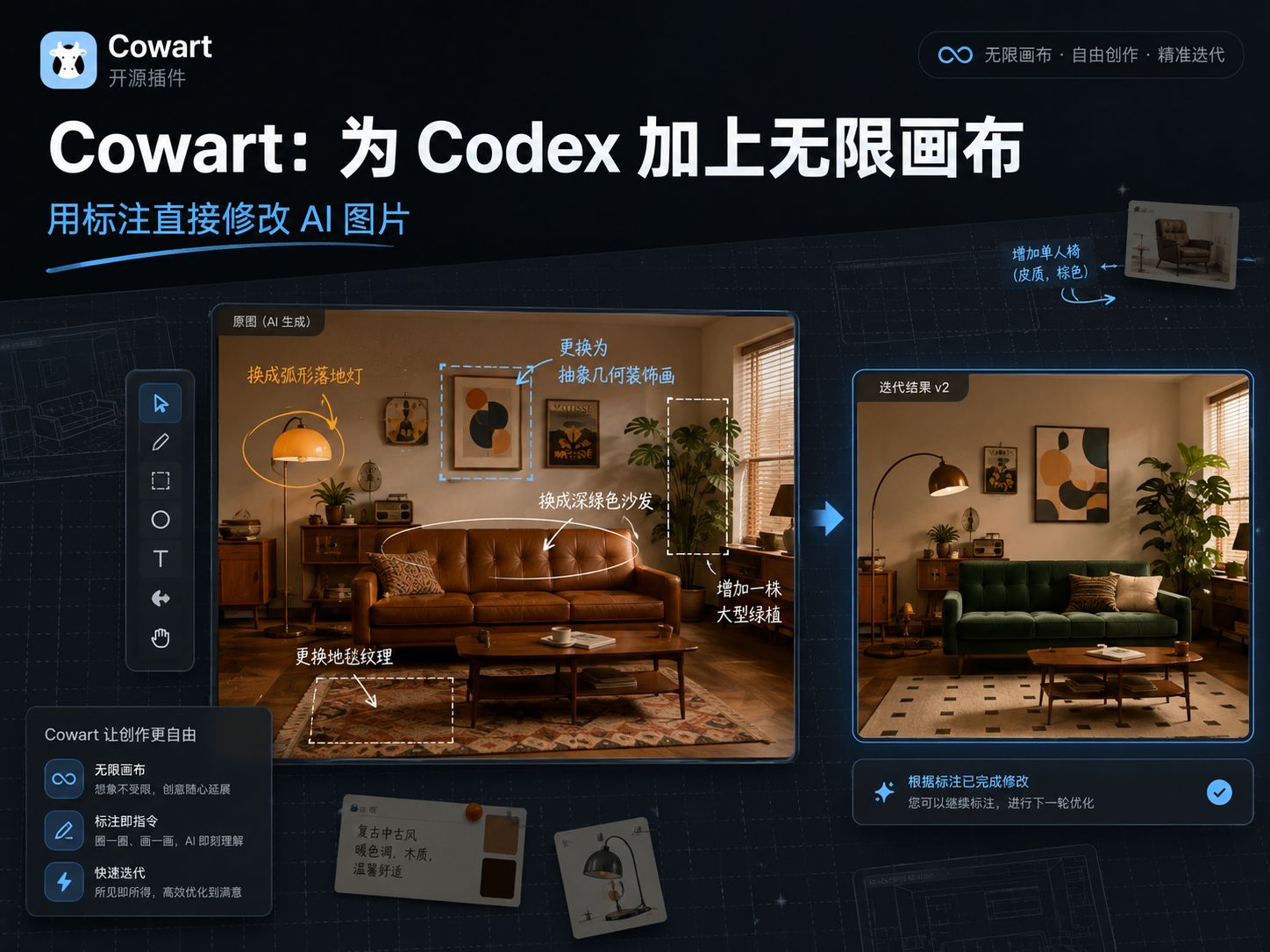 Cowart：为 Codex 加上无限画布，用标注直接修改 AI 图片