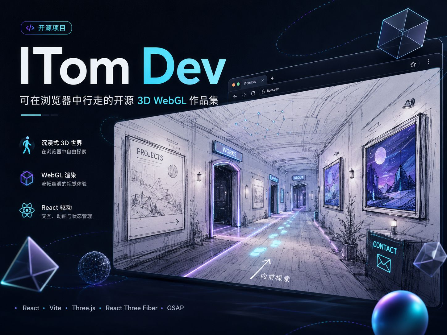 ITom Dev:可在浏览器中行走的开源 3D WebGL 作品集