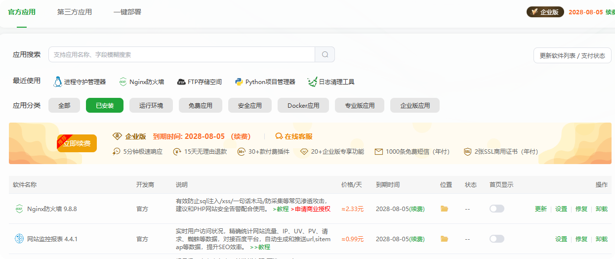 宝塔面板开心版11.0.0 更新:修复与优化并行,体验再升级