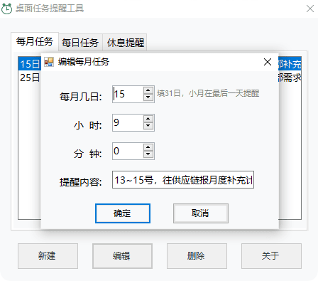 Windows 工作任务提醒工具:支持每月、每日和循环提醒