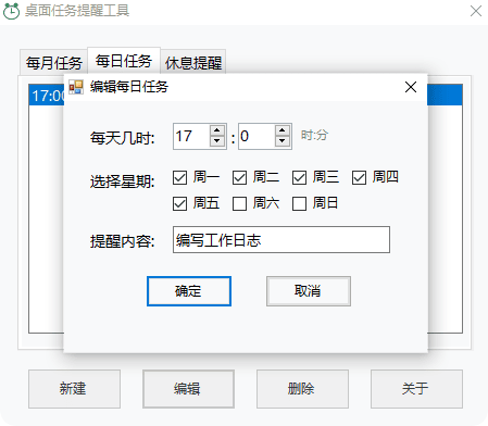 Windows 工作任务提醒工具：支持每月、每日和循环提醒
