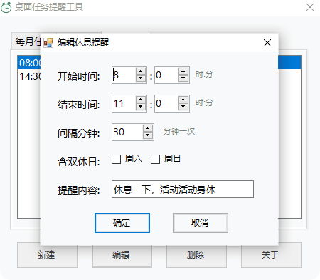 Windows 工作任务提醒工具：支持每月、每日和循环提醒