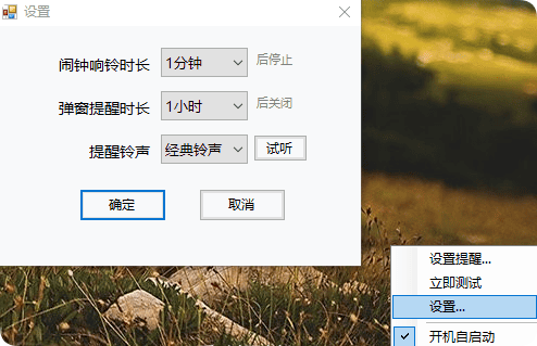 Windows 工作任务提醒工具：支持每月、每日和循环提醒