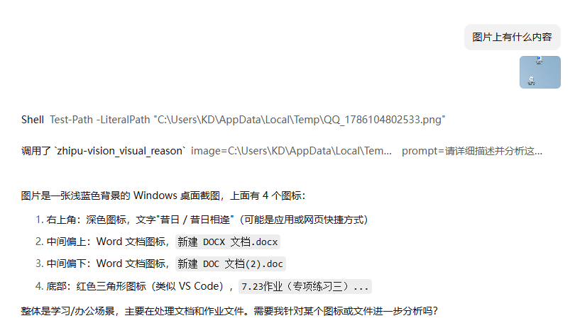 DeepSeek 怎么识别图片?用 Reasonix + GLM-4V-Flash 添加免费视觉能力