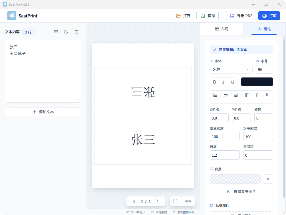 桌牌台签批量打印工具：支持双面打印、Excel 导入与自定义背景