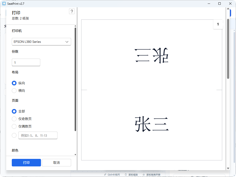 桌牌台签批量打印工具：支持双面打印、Excel 导入与自定义背景