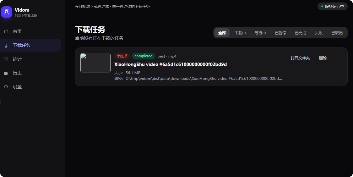 视频下载管理器：支持 B站、YouTube 与 TikTok、小红书等 的自部署工具