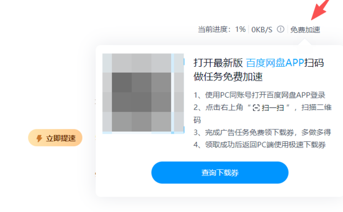 百度网盘不充会员,也能试试这个提速设置